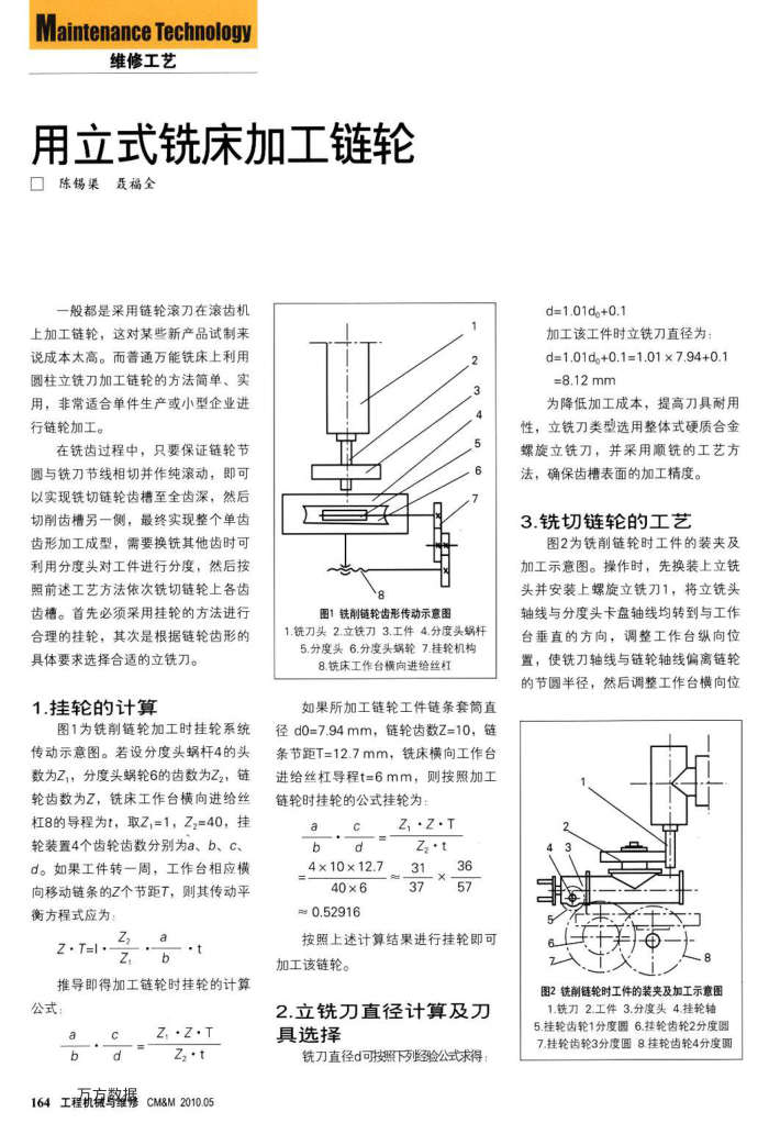 用立式铣床加工链轮