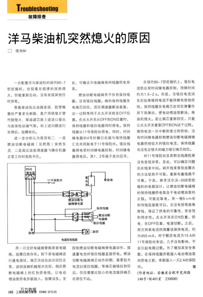 洋马柴油机突然熄火的原因