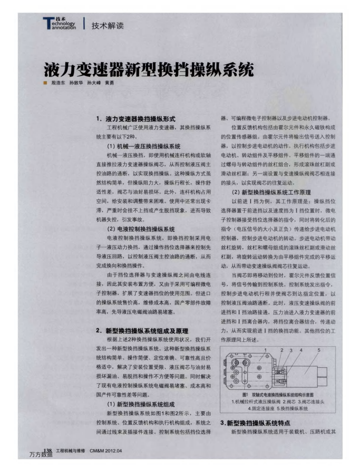 液力变速器新型换挡操纵系统