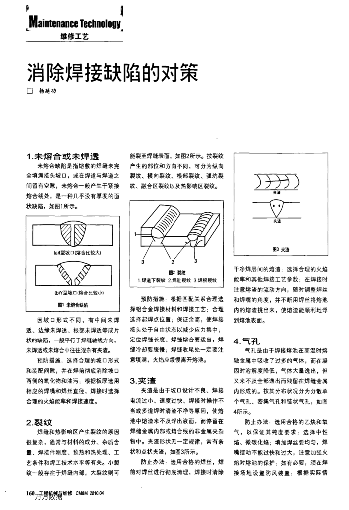 消除焊接缺陷的对策