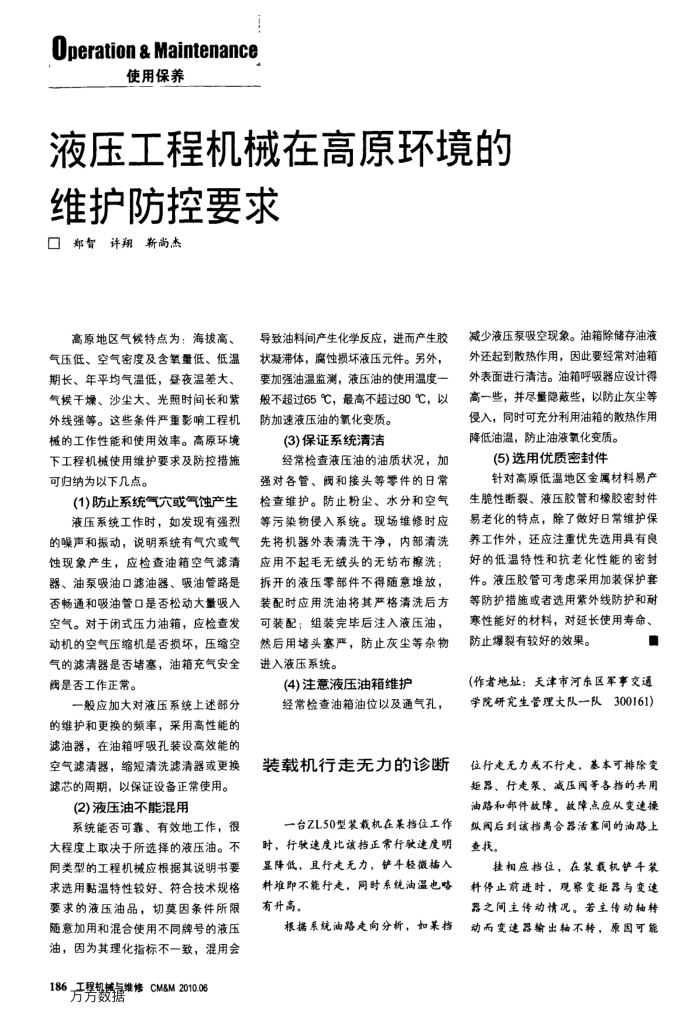 液压工程机械在高原环境的维护防控要求