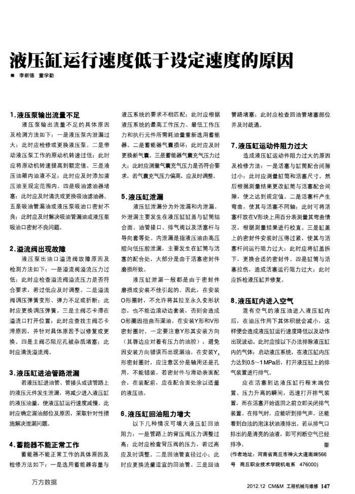 液压缸运行速度低于设定速度的原因