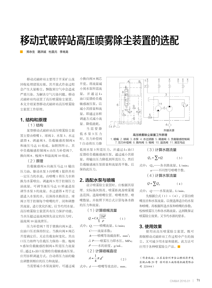 移动式破碎站高压喷雾除尘装置的选配