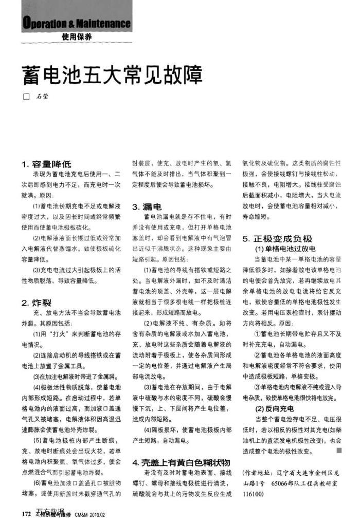 蓄电池五大常见故障
