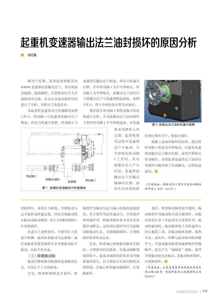起重机变速器输出法兰油封损坏的原因分析