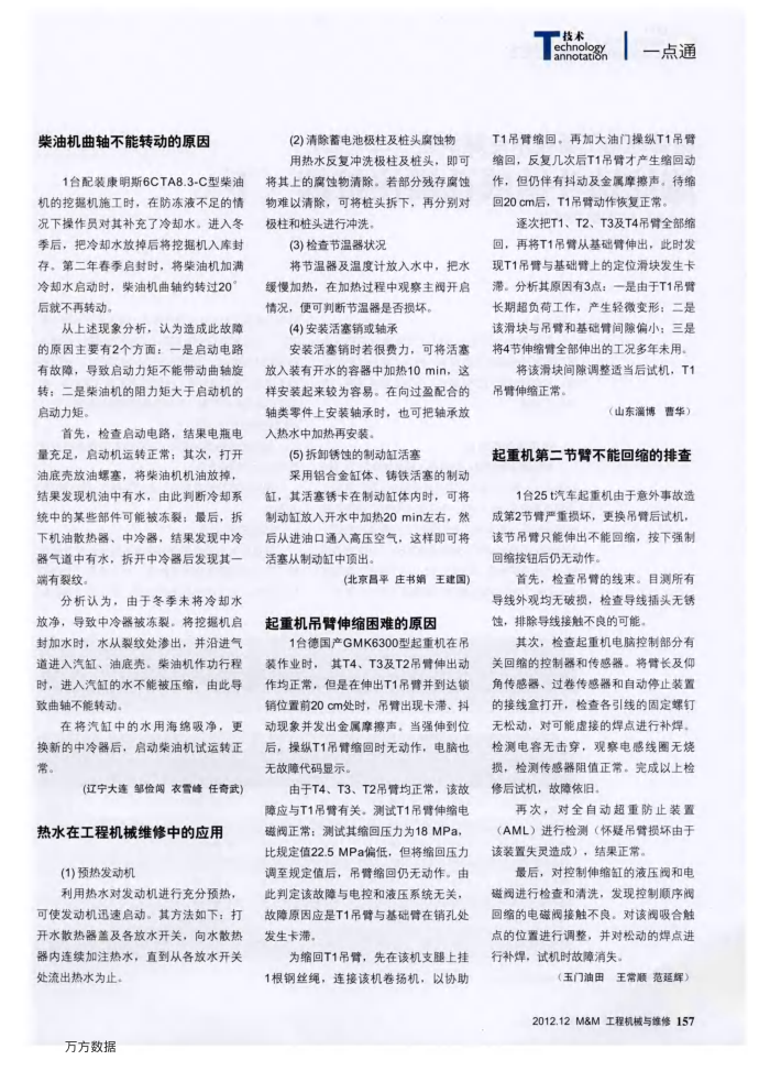 起重机吊臂伸缩困难的原因