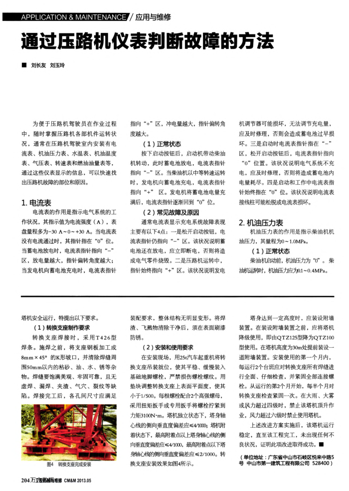 通过压路机仪表判断故障的方法