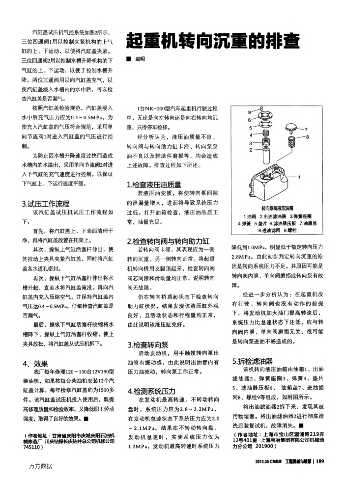 起重机转向沉重的排查