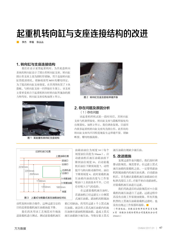 起重机转向缸与支座连接结构的改进