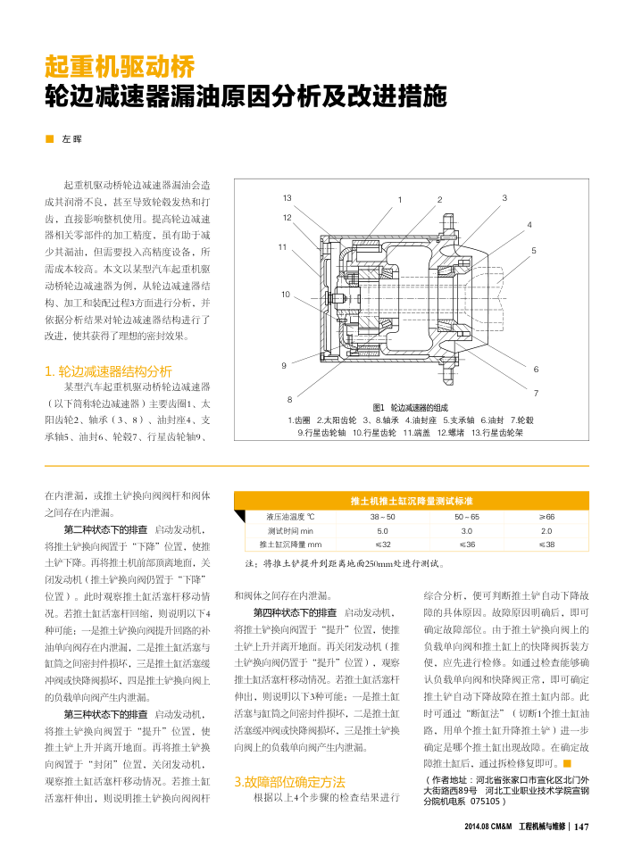 起重机驱动桥轮边减速器漏油原因分析及改进措施