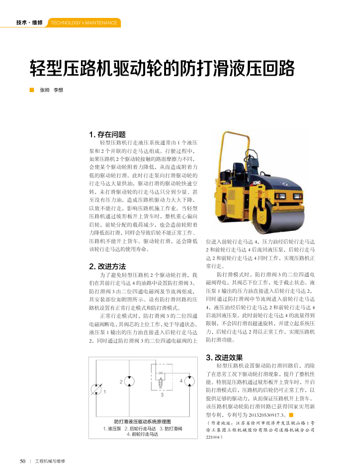 轻型压路机驱动轮的防打滑液压回路