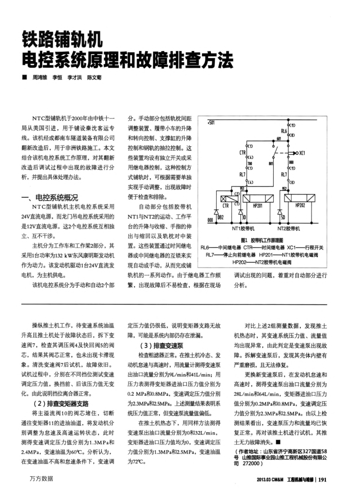 铁路铺轨机电控系统原理和故障排查方法