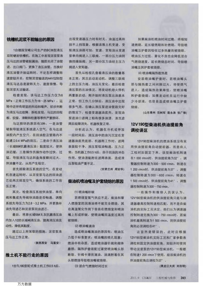 铣槽机泥浆不能输出的原因