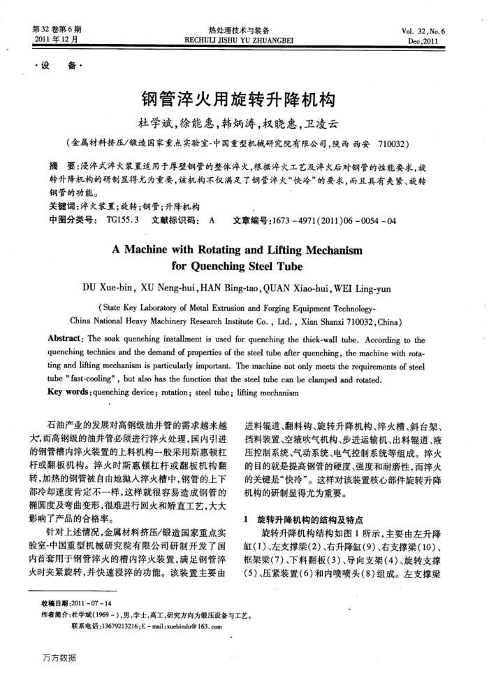 钢管淬火用旋转升降机构