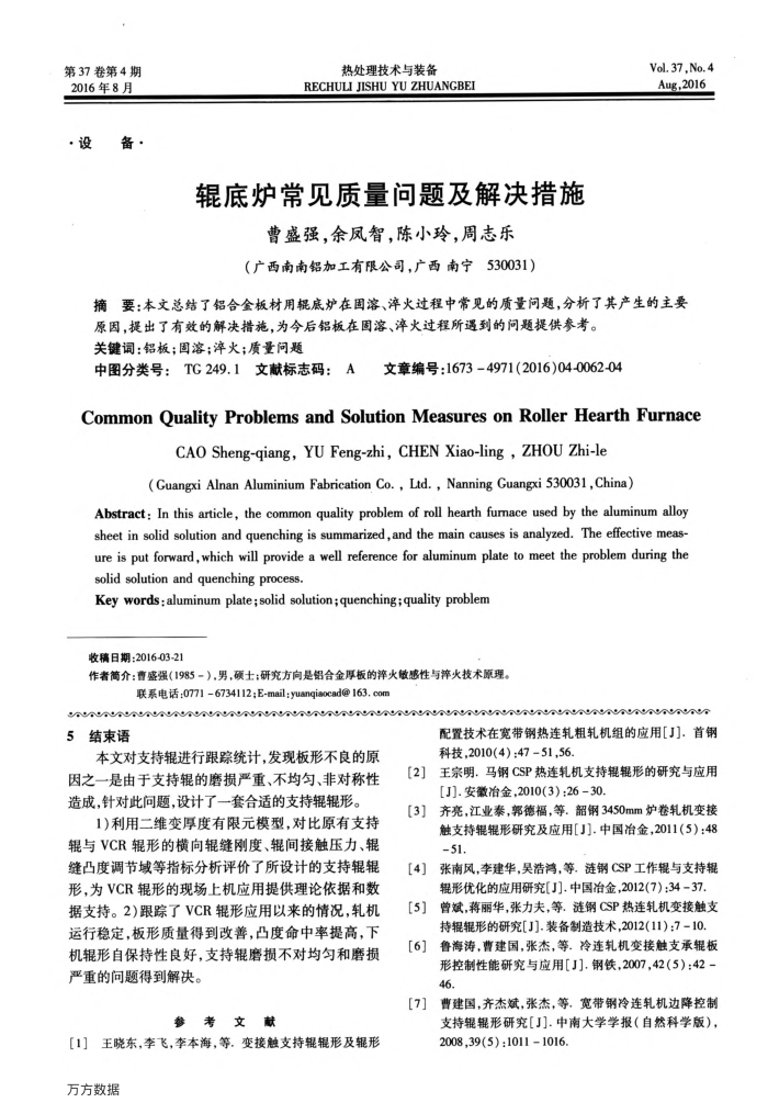 辊底炉常见质量问题及解决措施