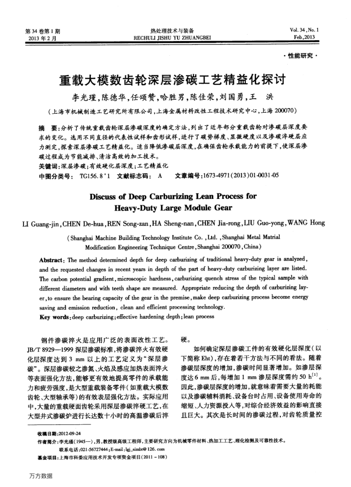 重载大模数齿轮深层渗碳工艺精益化探讨