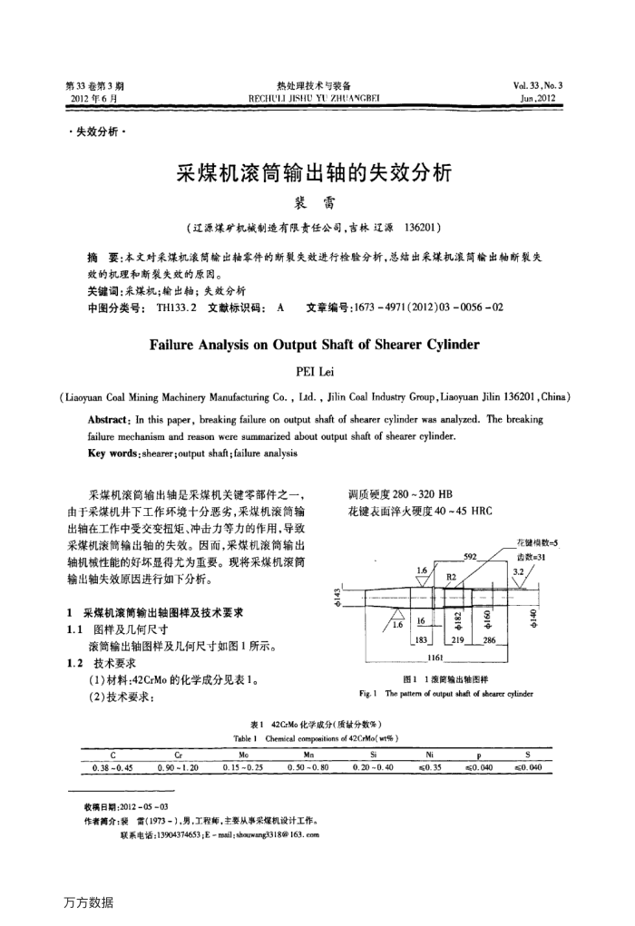 采煤机滚筒输出轴的失效分析