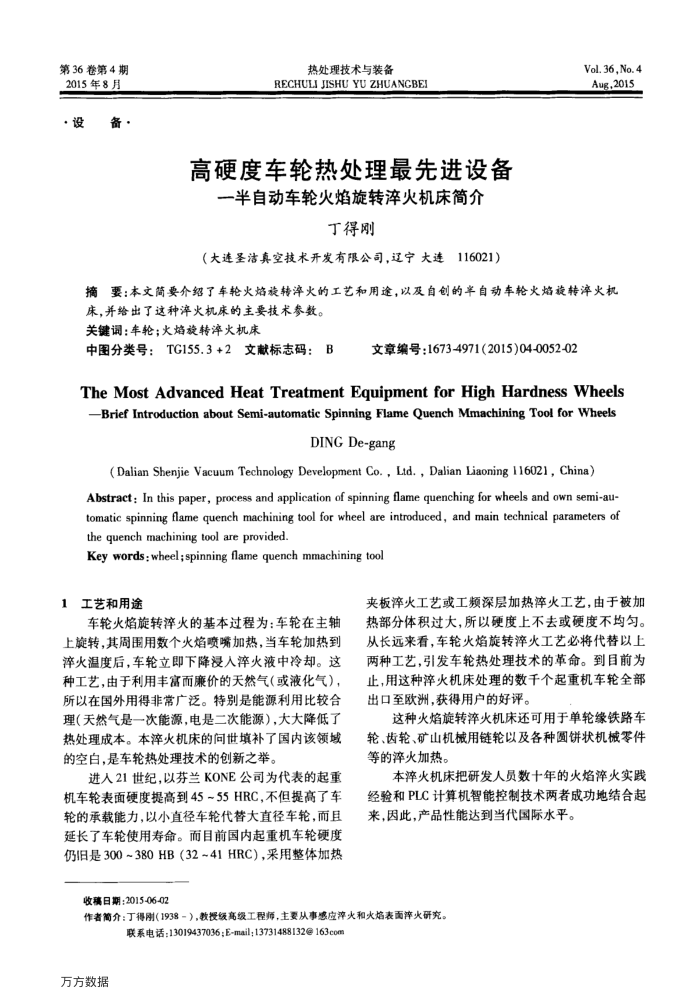 高硬度车轮热处理最先进设备——半自动车轮火焰旋转淬火机床简介