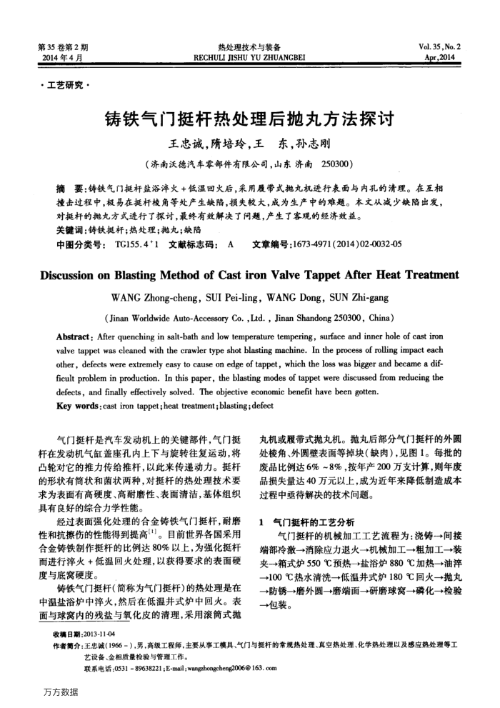 铸铁气门挺杆热处理后抛丸方法探讨