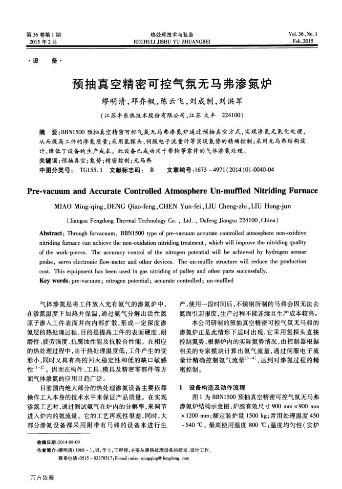 预抽真空精密可控气氛无马弗渗氮炉
