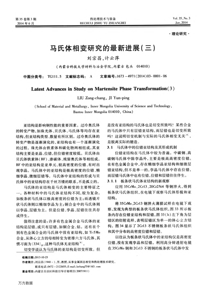 马氏体相变研究的最新进展(三)