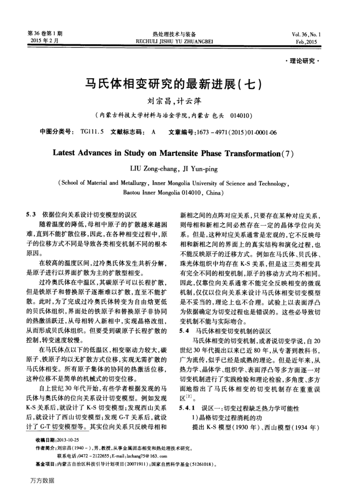 马氏体相变研究的最新进展(七)