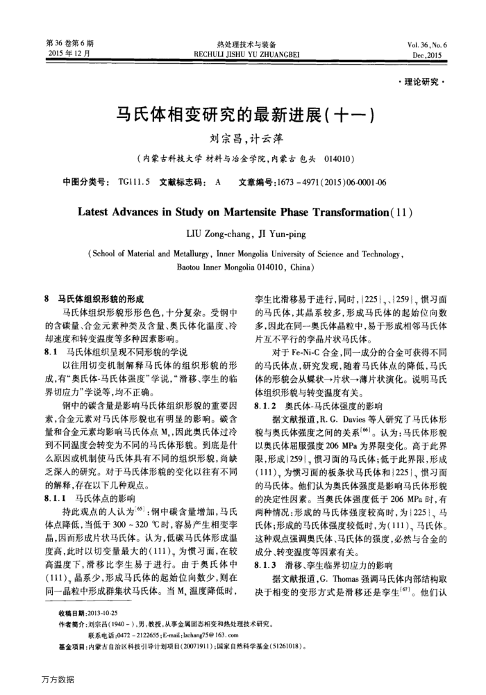 马氏体相变研究的最新进展(十一)