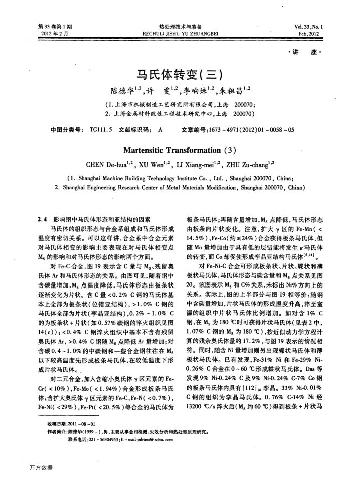 马氏体转变(三)