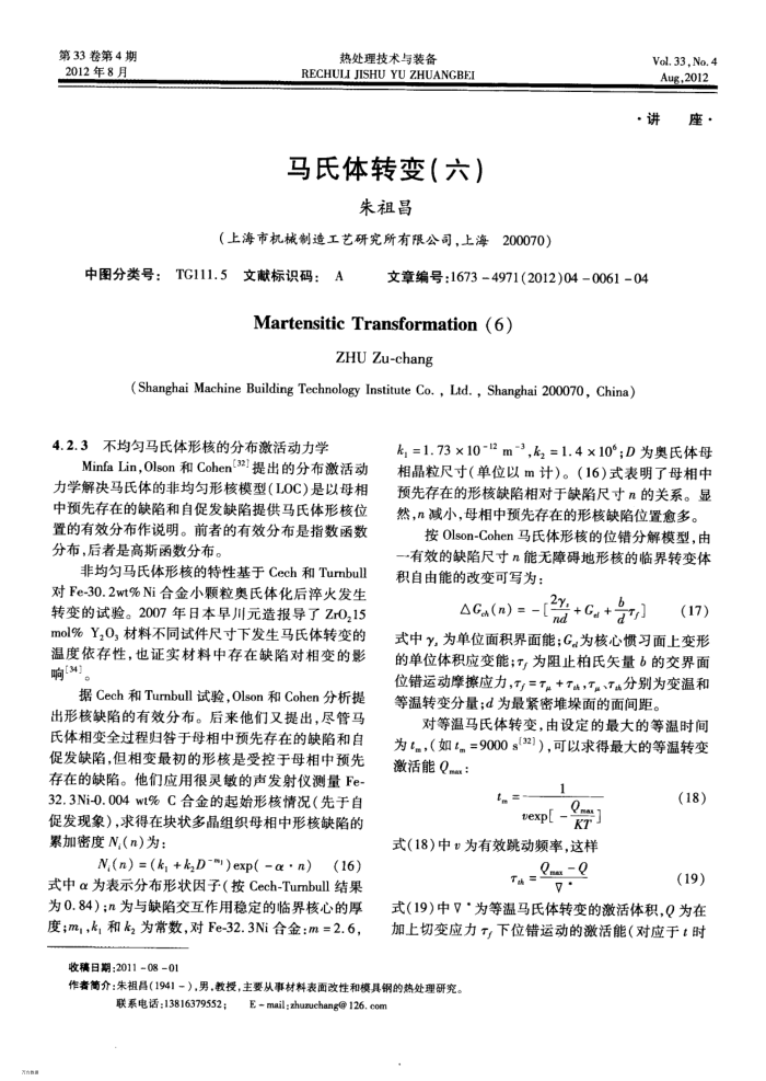 马氏体转变(六)