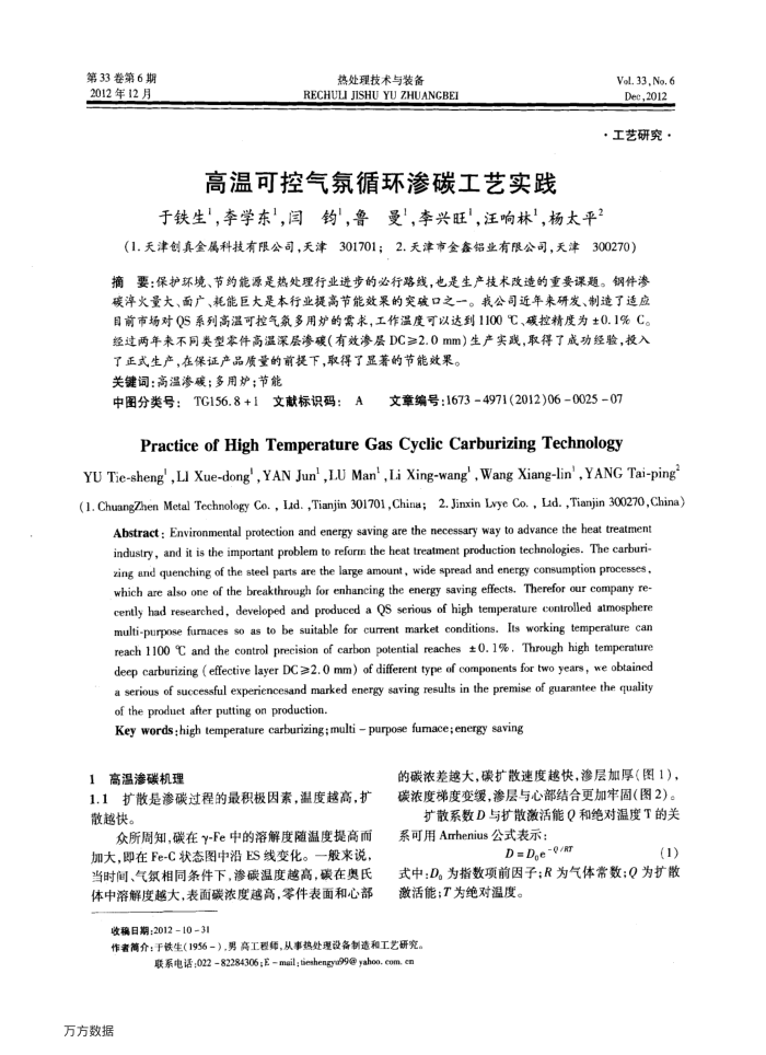 高温可控气氛循环渗碳工艺实践