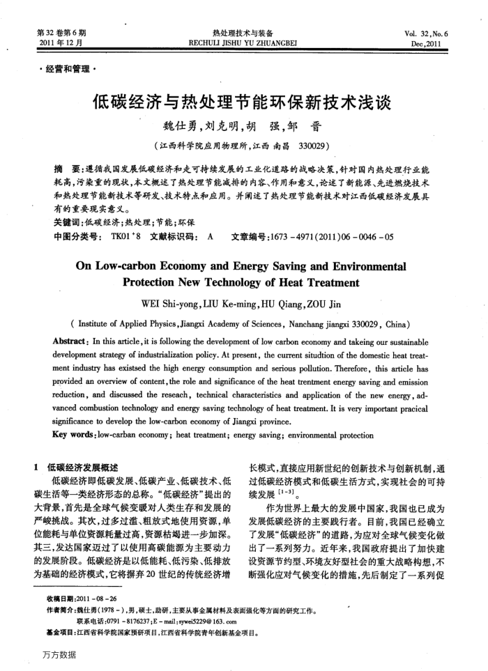 低碳经济与热处理节能环保新技术浅谈