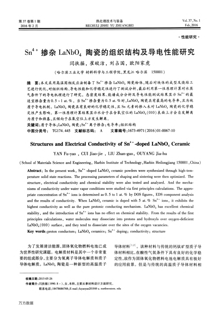 Sn4﹢掺杂LaNbO4陶瓷的组织结构及导电性能研究