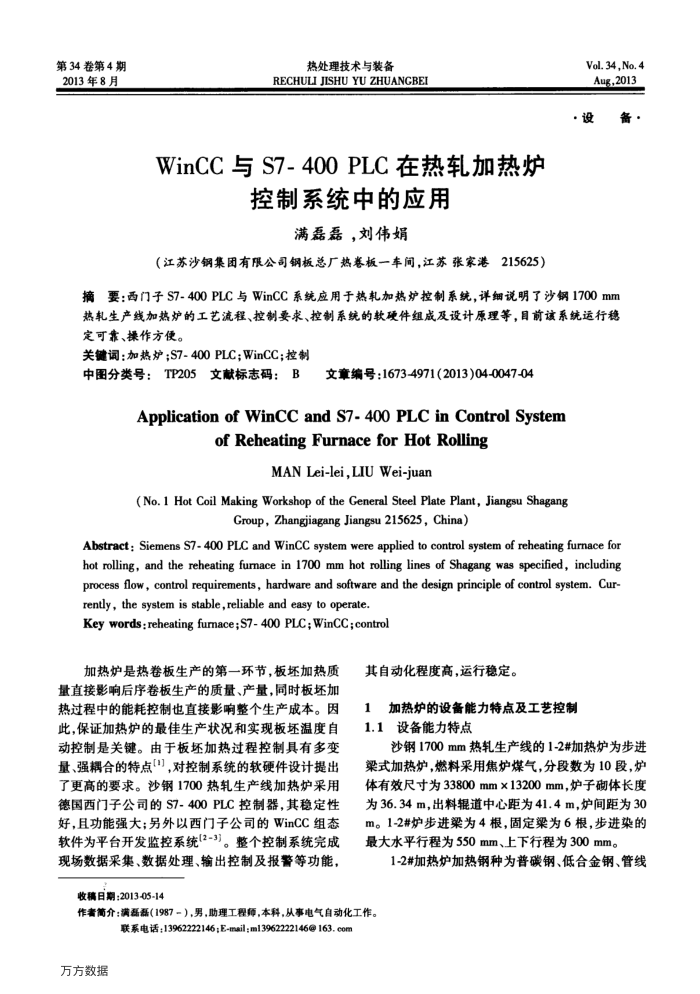 WinCC与S7-400 PLC在热轧加热炉控制系统中的应用