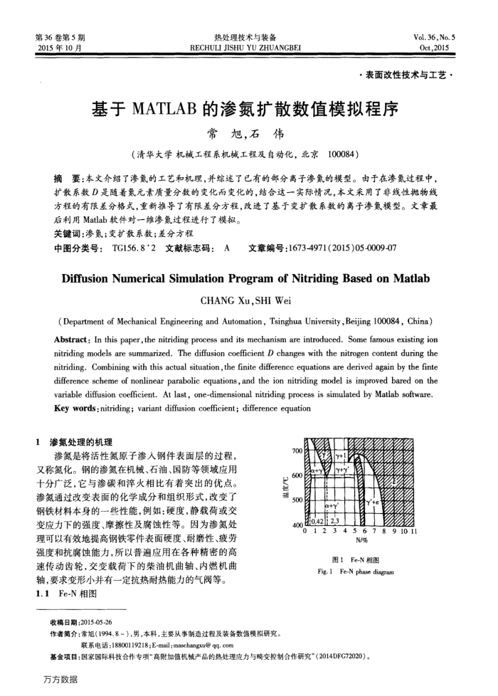 基于MATLAB的渗氮扩散数值模拟程序