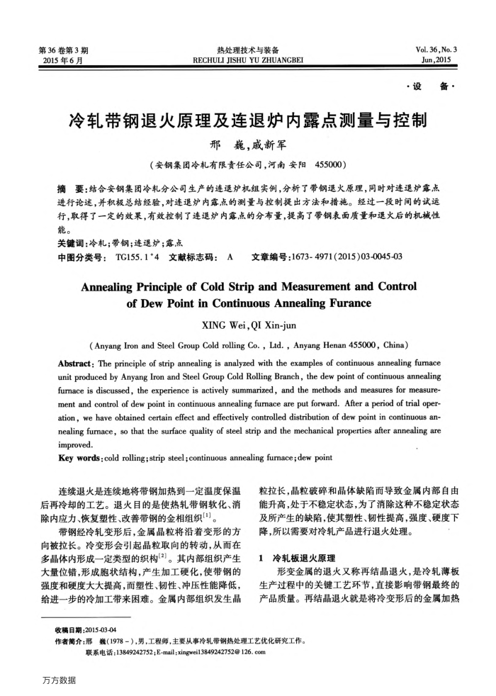冷轧带钢退火原理及连退炉内露点测量与控制