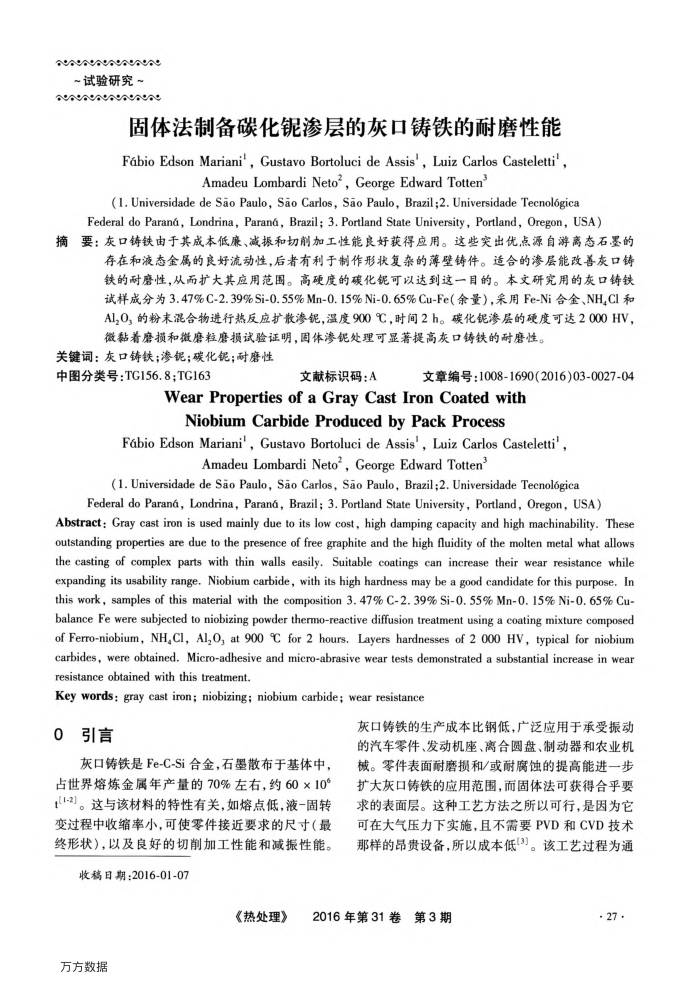 固体法制备碳化铌渗层的灰口铸铁的耐磨性能