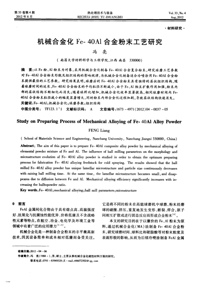 机械合金化Fe-40Al合金粉末工艺研究