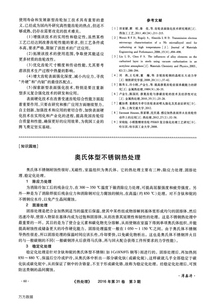 奥氏体型不锈钢热处理
