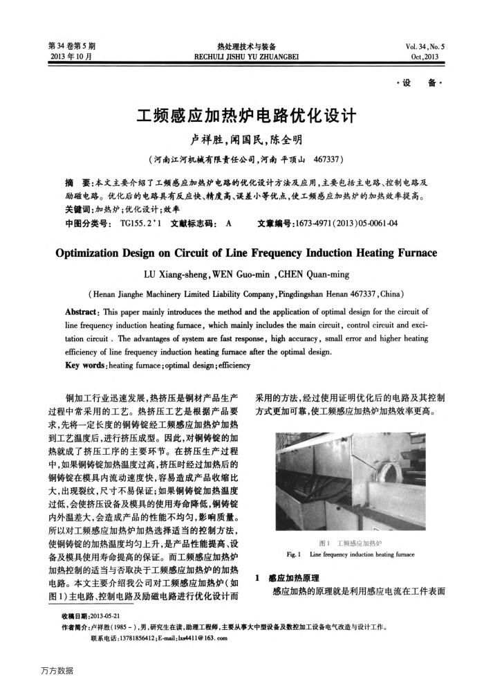 工频感应加热炉电路优化设计