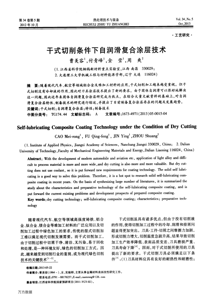 干式切削条件下自润滑复合涂层技术