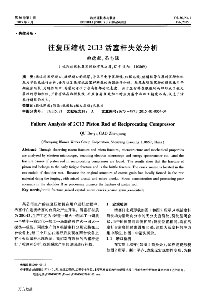 往复压缩机2C13活塞杆失效分析
