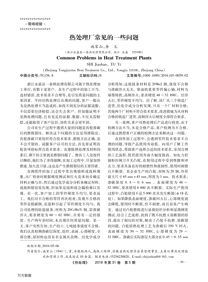 热处理厂常见的一些问题