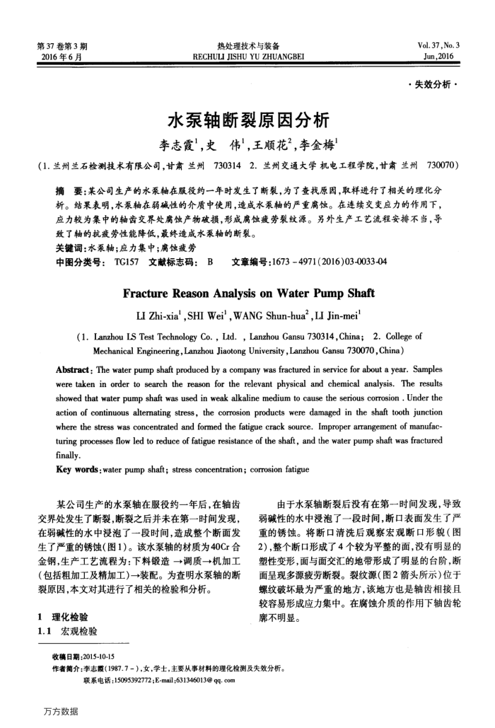 水泵轴断裂原因分析