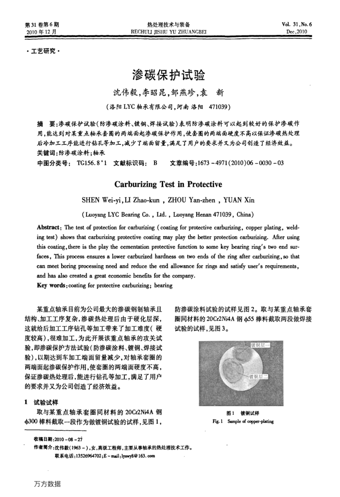 渗碳保护试验
