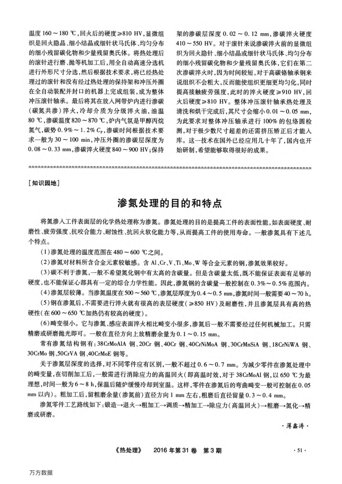 渗氮处理的目的和特点