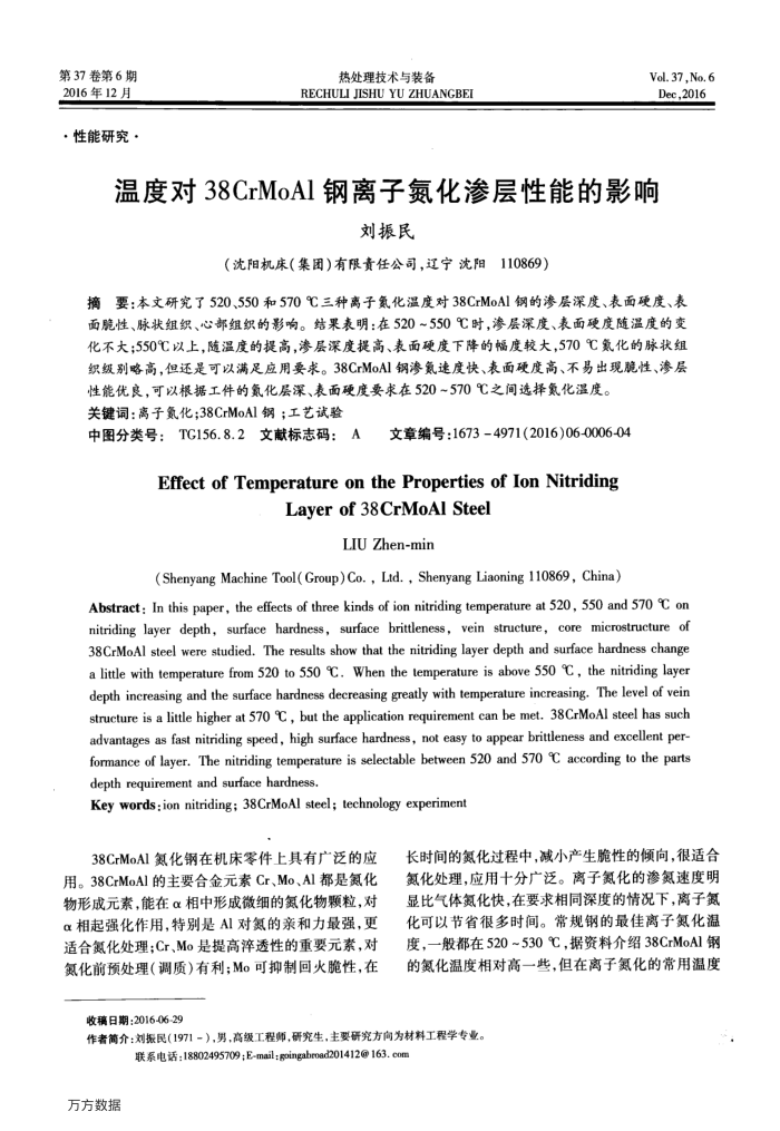 温度对38CrMoAl钢离子氮化渗层性能的影响