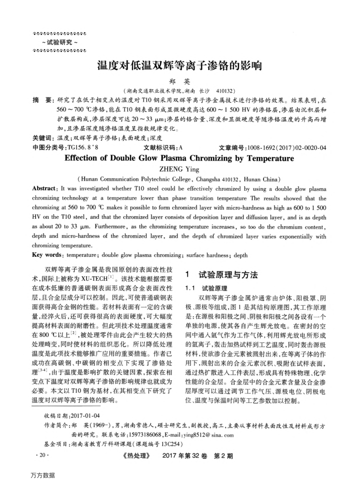 温度对低温双辉等离子渗铬的影响