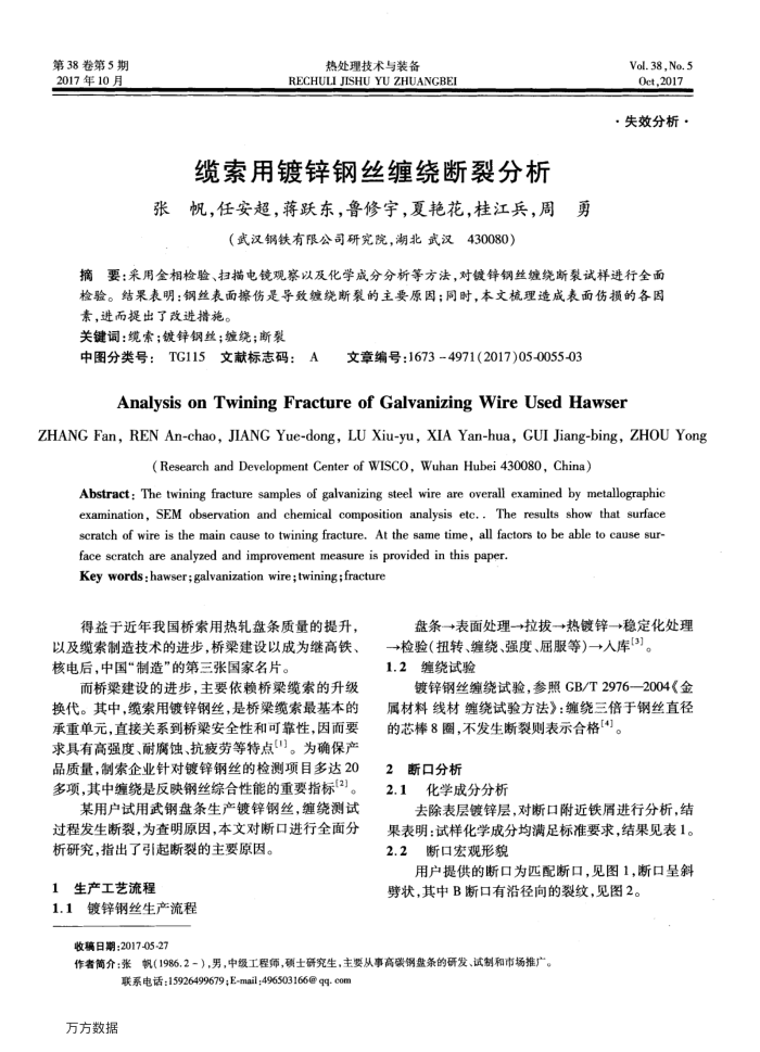 缆索用镀锌钢丝缠绕断裂分析
