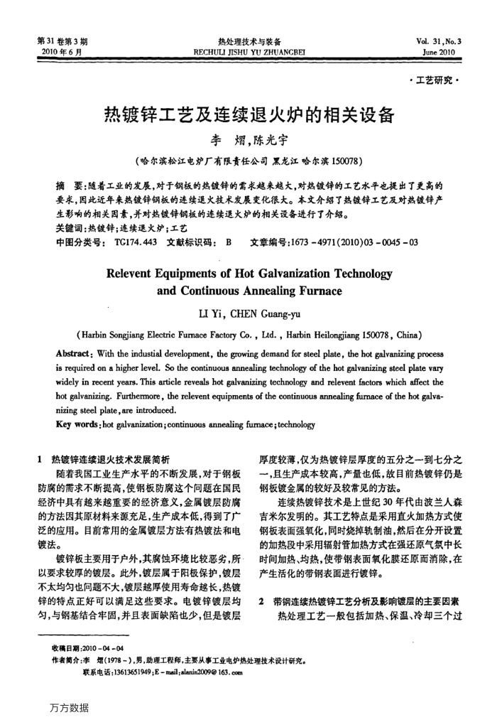 热镀锌工艺及连续退火炉的相关设备