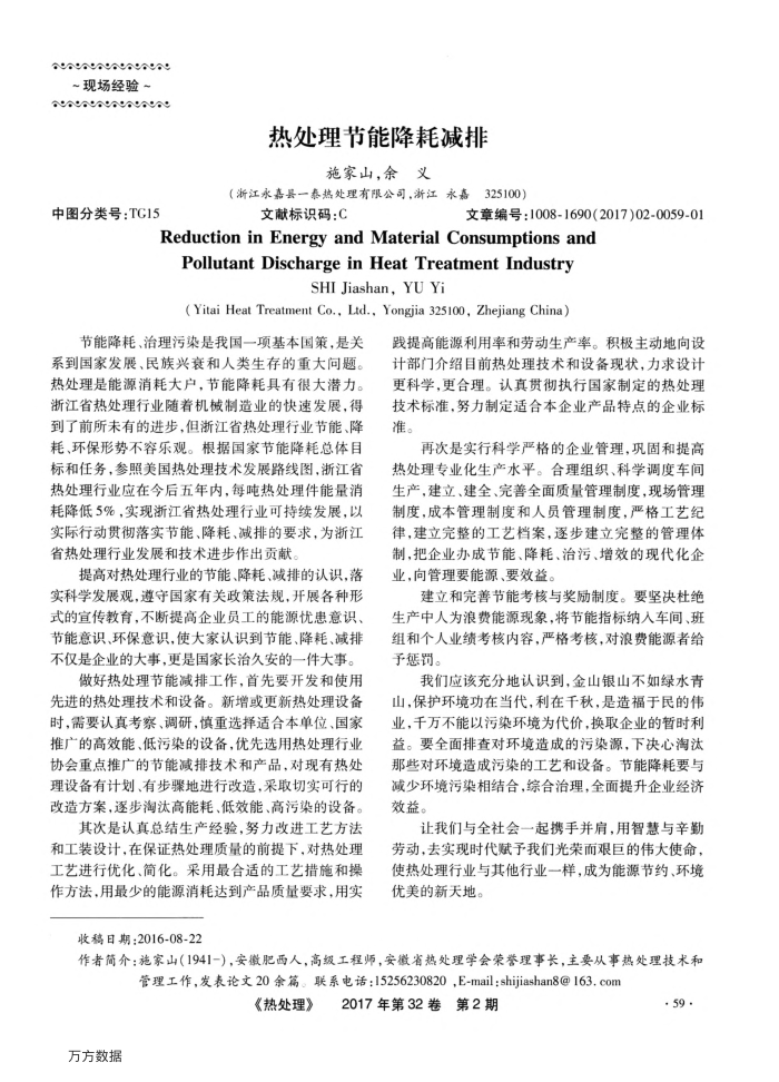 热处理节能降耗减排